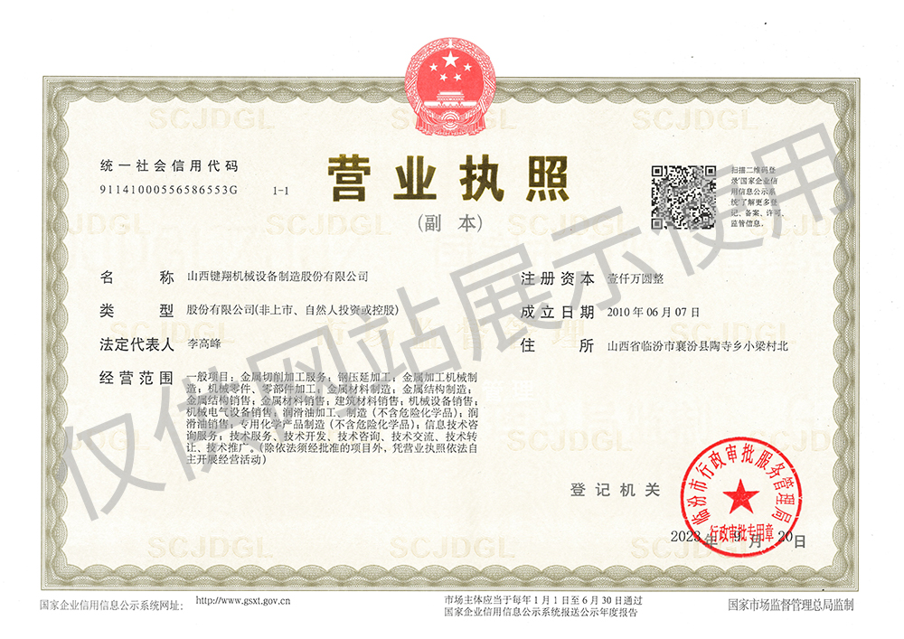 企业营业执照